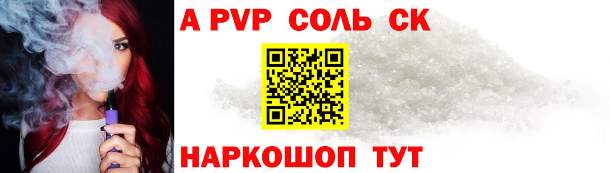APVP мука  Alpha-PVP СК КРИС  A PVP  A-PVP крисы CK  Ейск 
