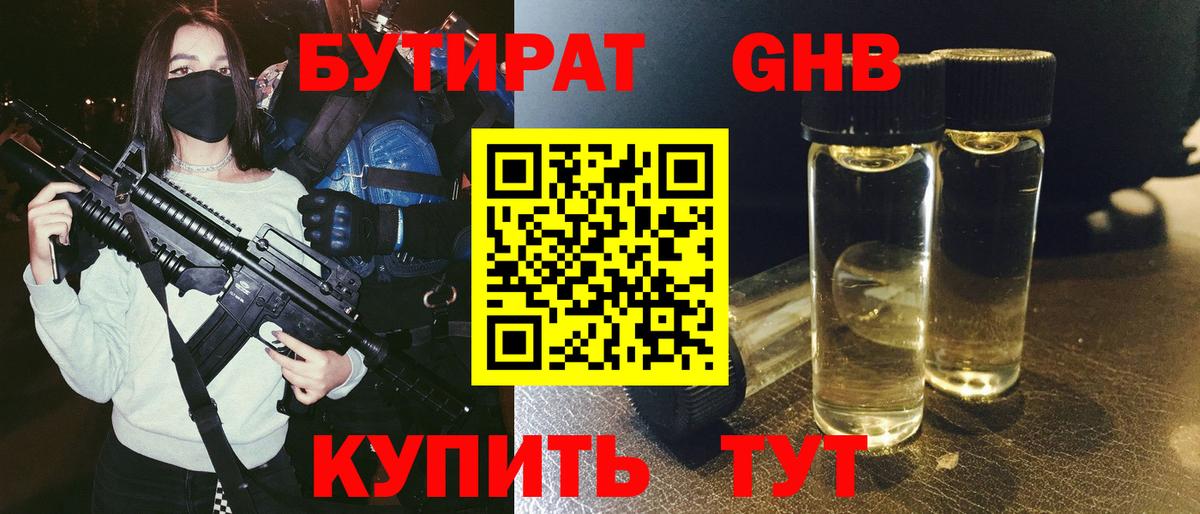 Бутират BDO 33% Ейск