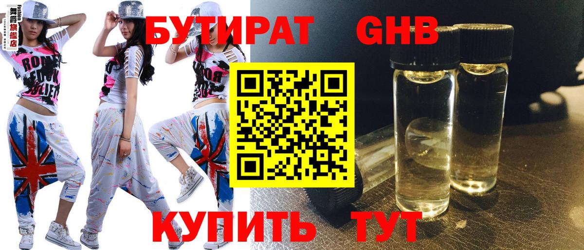 БУТИРАТ BDO  Бутират  Ейск  Вход с VPN 