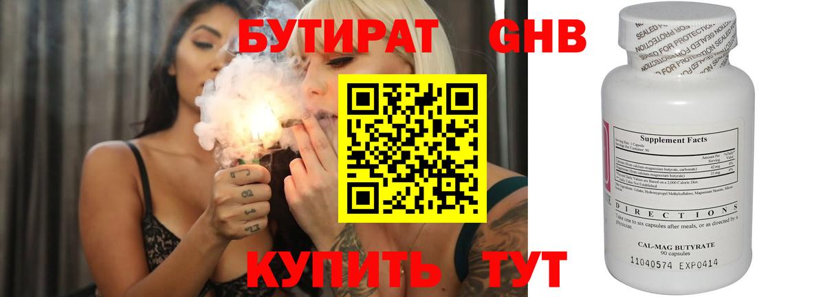 Бутират BDO Ейск