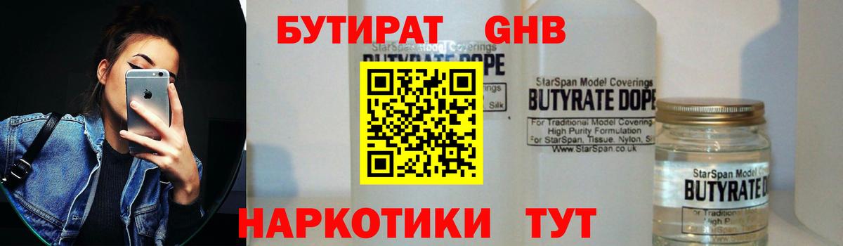 Бутират  Ейск  Бутират GHB 