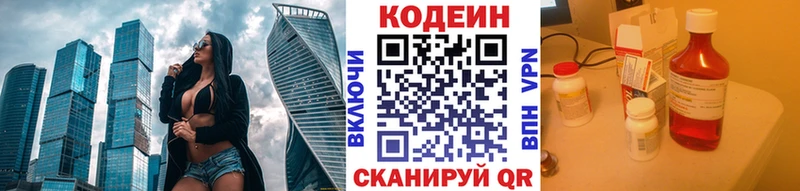 гидра зеркало Ейск Codein Purple Drank
