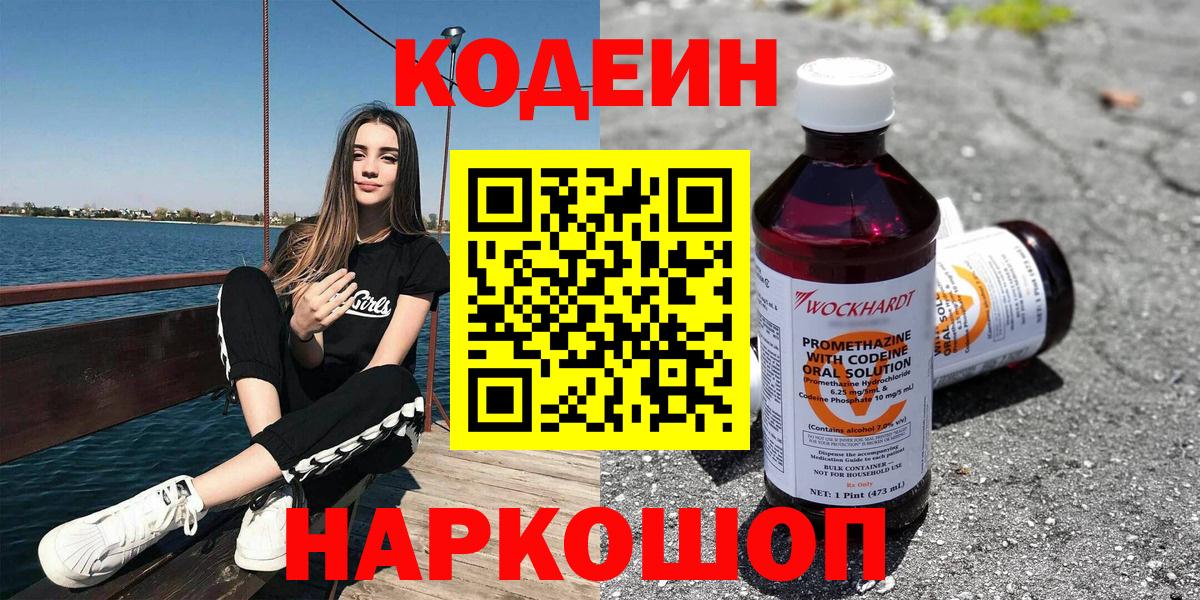 Ейск  где продают наркотики  Вход с VPN  Кодеин напиток Lean (лин) 