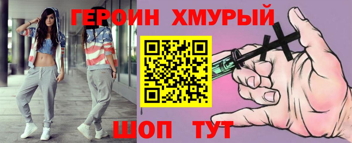 Ейск  Героин Heroin  Вход с VPN 