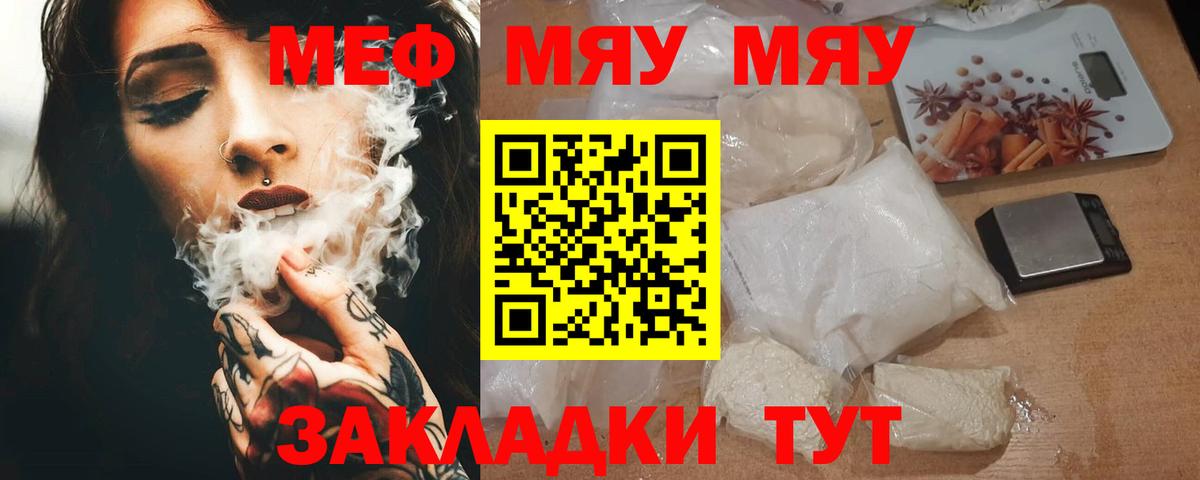 МЕФ мяу мяу  МЯУ-МЯУ  МЕФ mephedrone  Ейск  Вход с VPN 