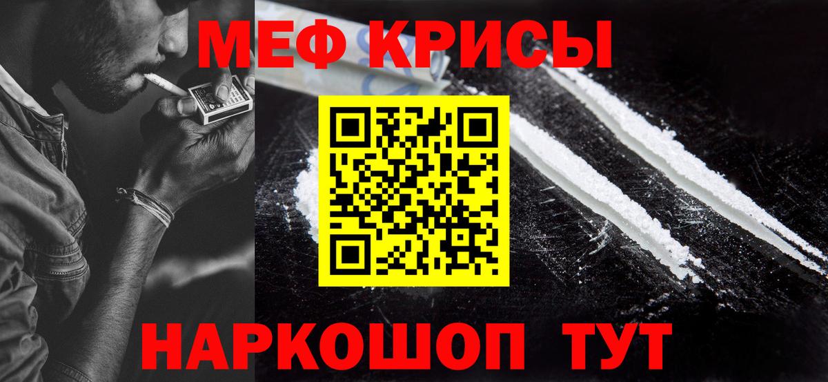 Меф  Ейск