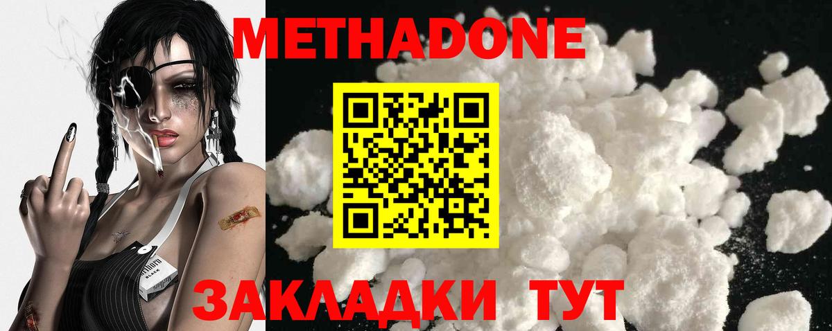 Ейск  Метадон methadone  ссылка на мегу онион  Вход с VPN  Метадон белоснежный 