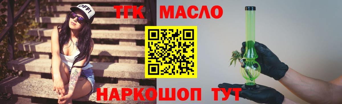 ТГК гашишное масло  Ейск 